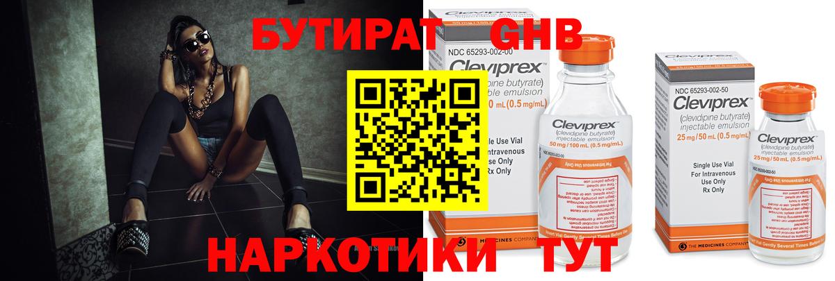 БУТИРАТ BDO Ленинск-Кузнецкий