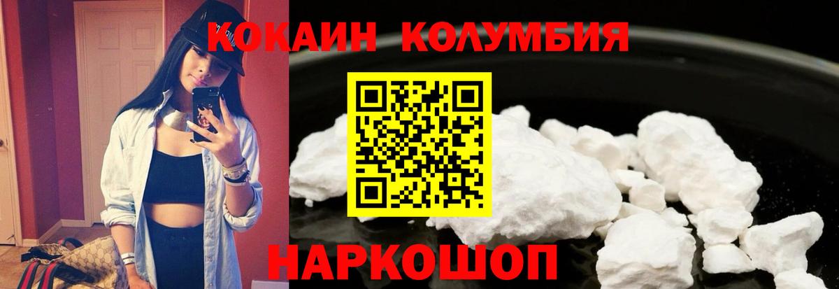 Cocaine Columbia Ленинск-Кузнецкий