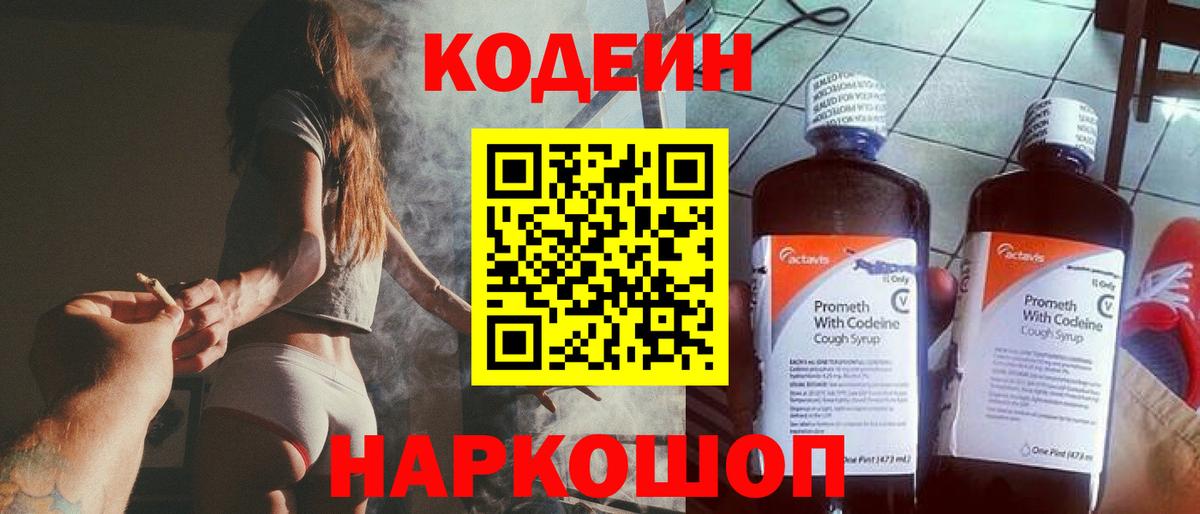 Ленинск-Кузнецкий  Кодеиновый сироп Lean напиток Lean (лин)  Кодеиновый сироп Lean Purple Drank  Вход с VPN 