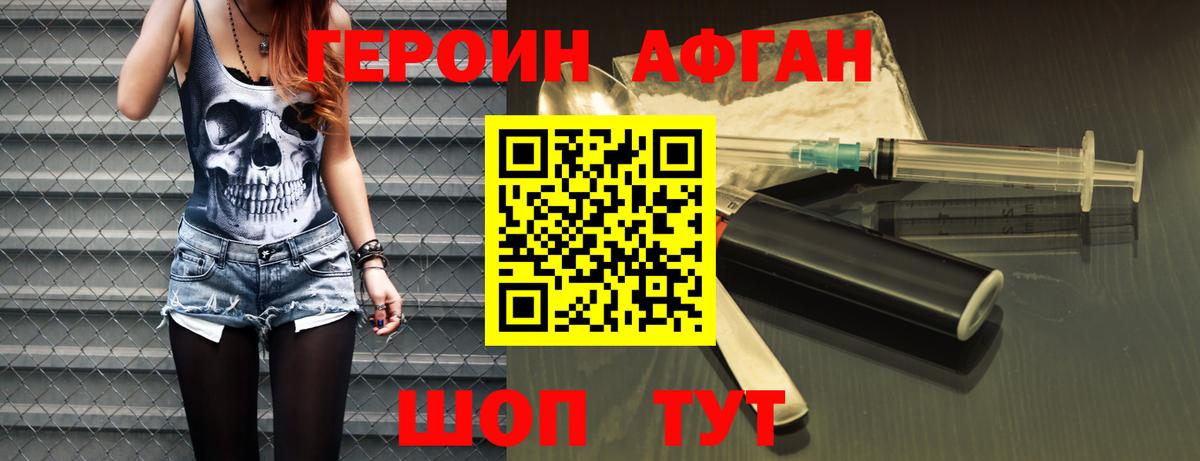 ГЕРОИН афганец Ленинск-Кузнецкий