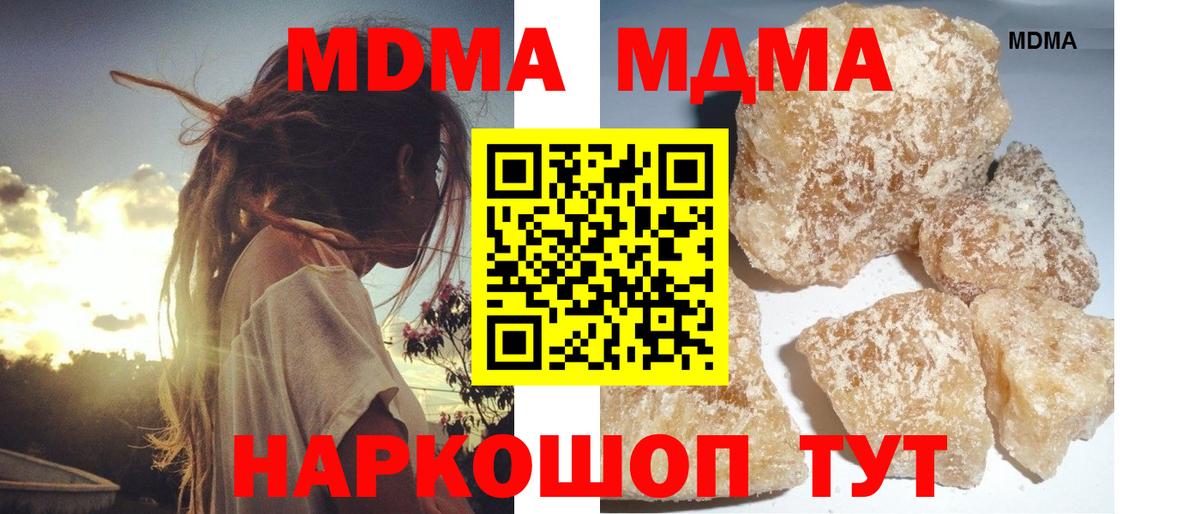 MDMA молли  МДМА кристаллы  Ленинск-Кузнецкий  Вход с VPN 
