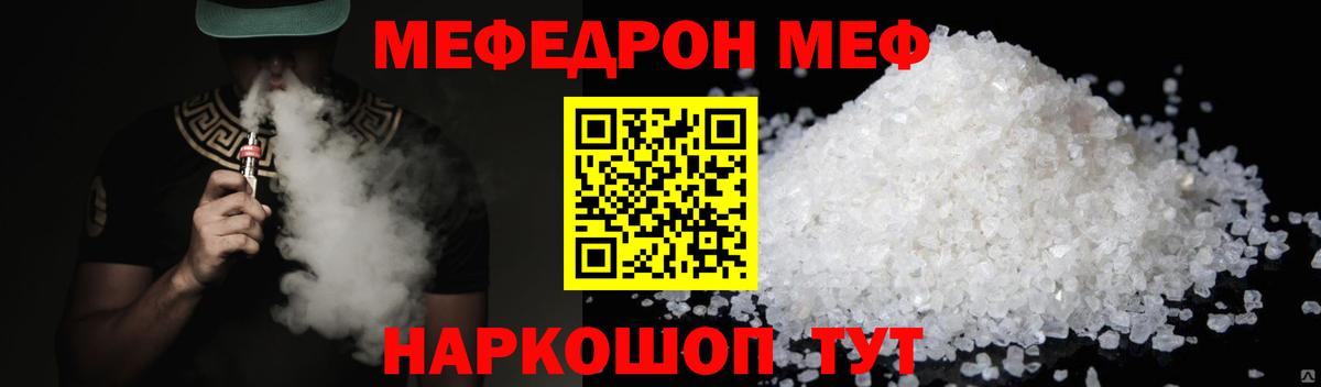 МЯУ-МЯУ VHQ  Вход с VPN  МЯУ-МЯУ кристаллы  Ленинск-Кузнецкий 