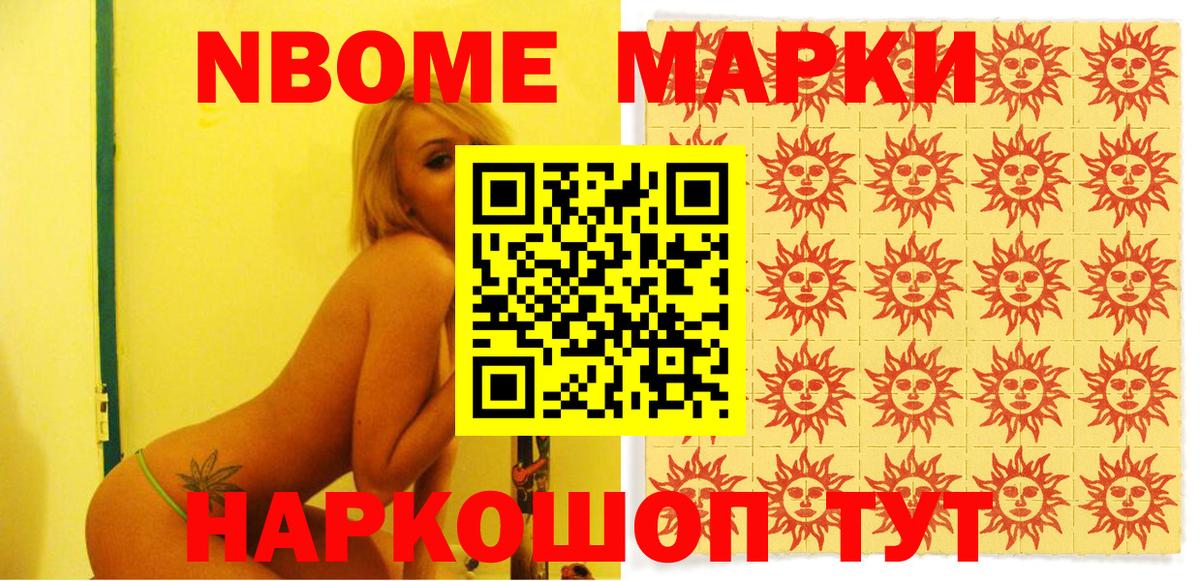 Марки 25I-NBOMe 1,5мг Ленинск-Кузнецкий
